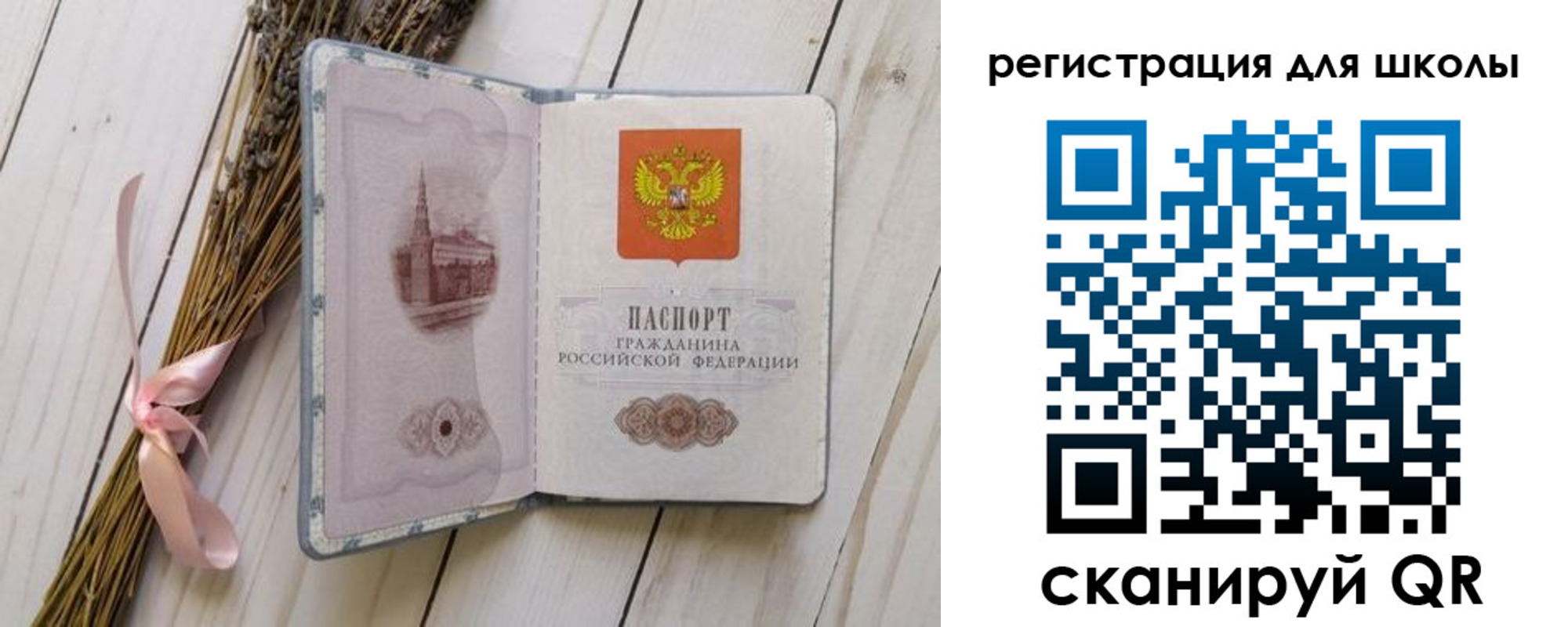 временная регистрация для школы в Чудово